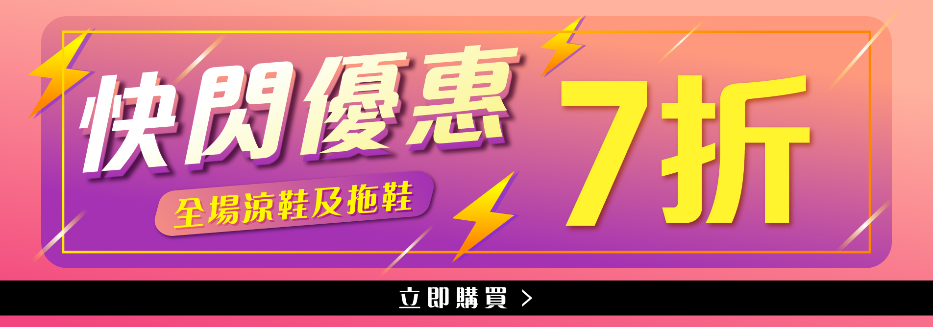 All-sandals-30_off-BANNER_chi_t