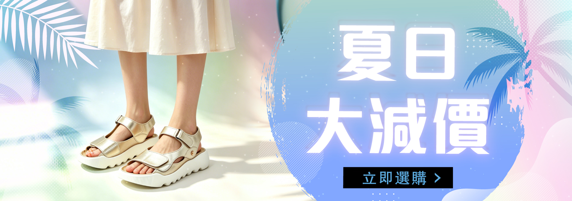 SUMMER-SALE-BANNER_CHI_T